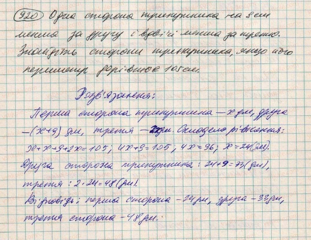 фото задание 920 - § 24. розв'язування задач за допомогою лінійних рівнянь - розділ 3. лінійні рівняння та їх функції