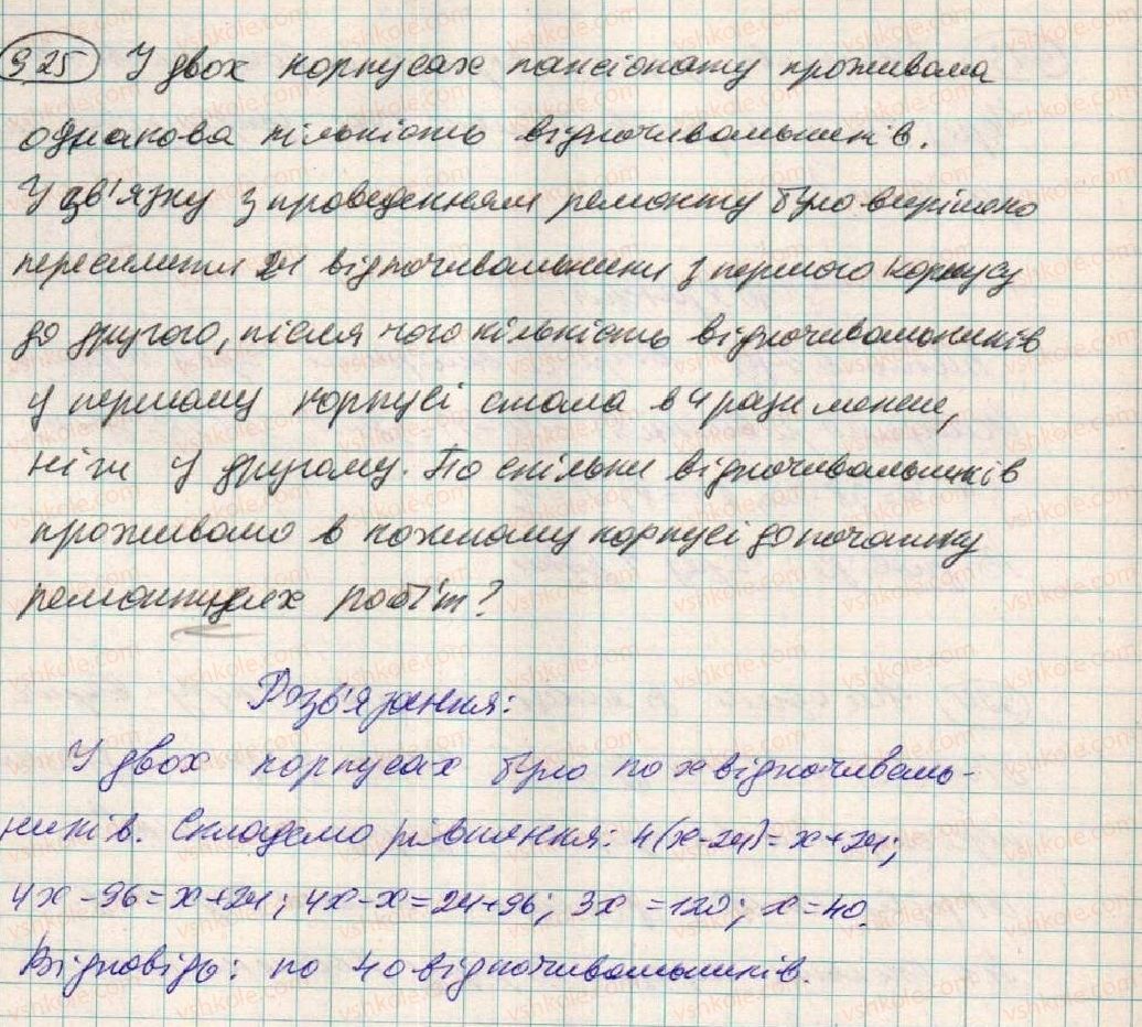 фото задание 925 - § 24. розв'язування задач за допомогою лінійних рівнянь - розділ 3. лінійні рівняння та їх функції