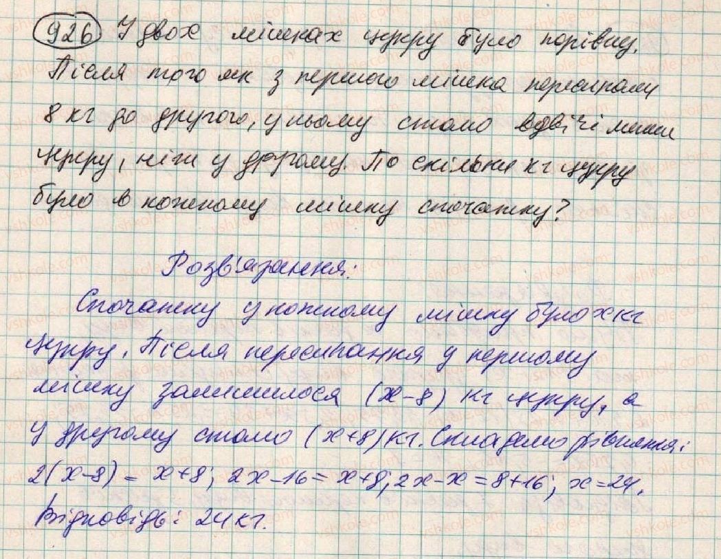фото задание 926 - § 24. розв'язування задач за допомогою лінійних рівнянь - розділ 3. лінійні рівняння та їх функції
