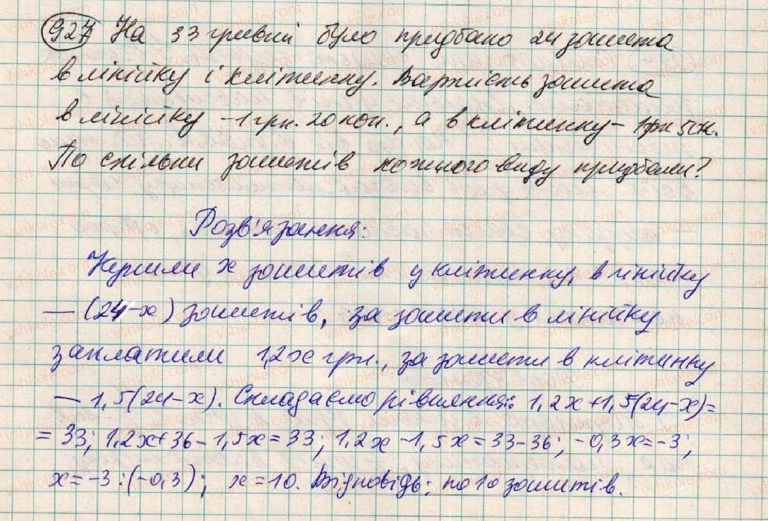 фото задание 927 - § 24. розв'язування задач за допомогою лінійних рівнянь - розділ 3. лінійні рівняння та їх функції