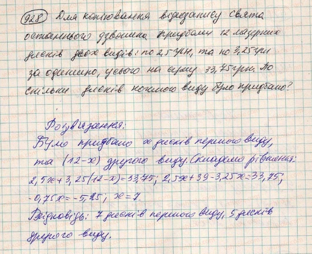 фото задание 928 - § 24. розв'язування задач за допомогою лінійних рівнянь - розділ 3. лінійні рівняння та їх функції