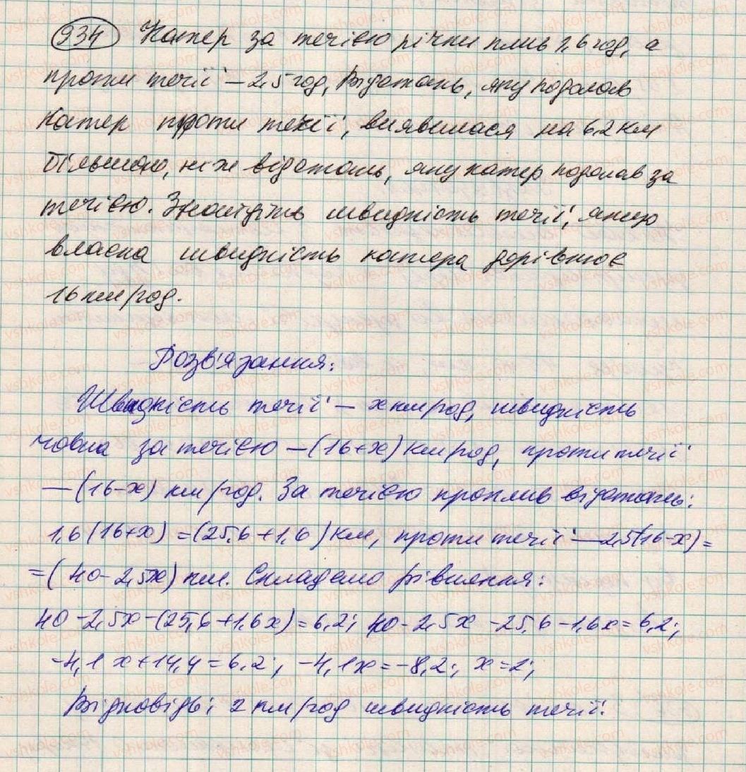 фото задание 934 - § 24. розв'язування задач за допомогою лінійних рівнянь - розділ 3. лінійні рівняння та їх функції