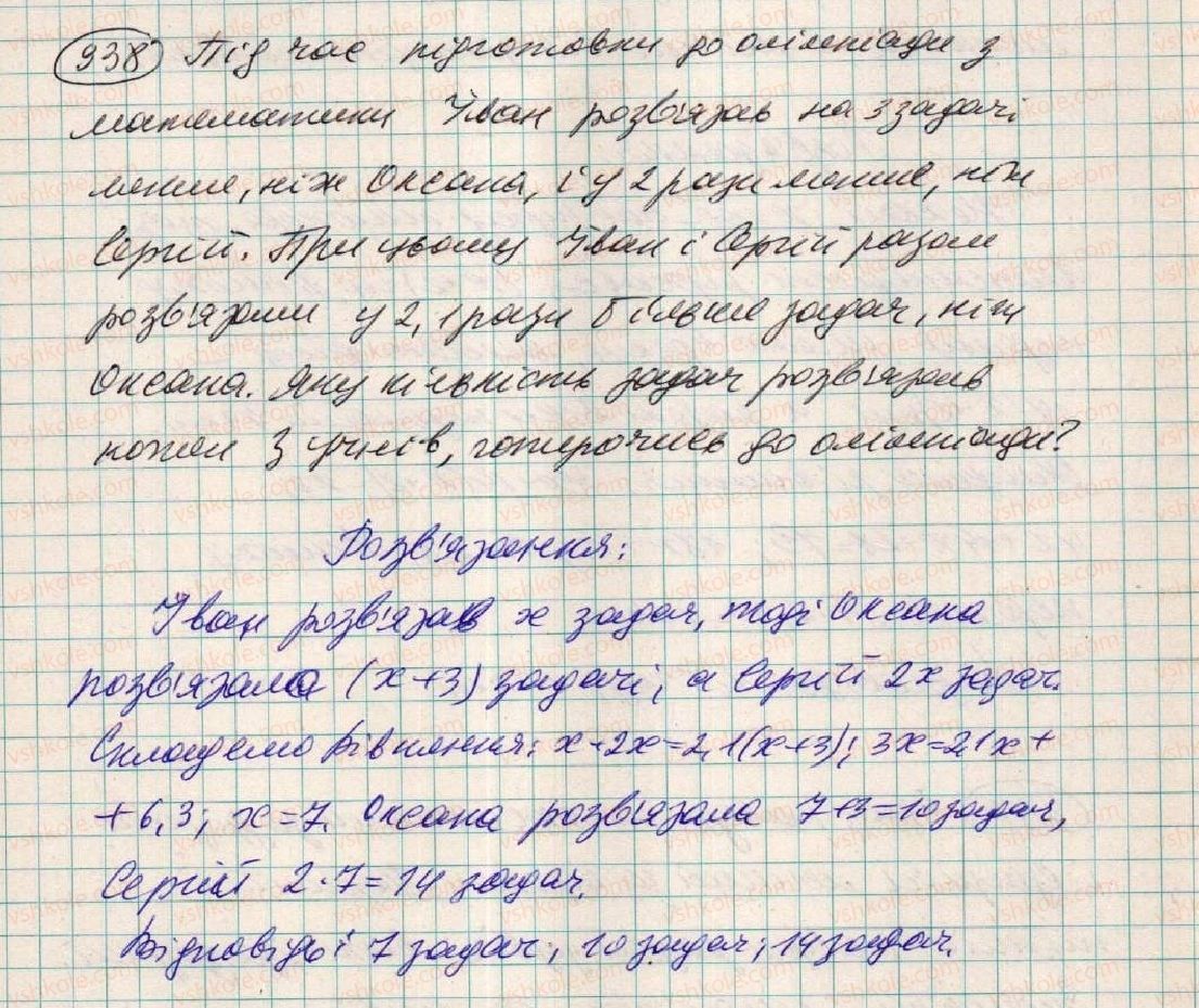 фото задание 938 - § 24. розв'язування задач за допомогою лінійних рівнянь - розділ 3. лінійні рівняння та їх функції