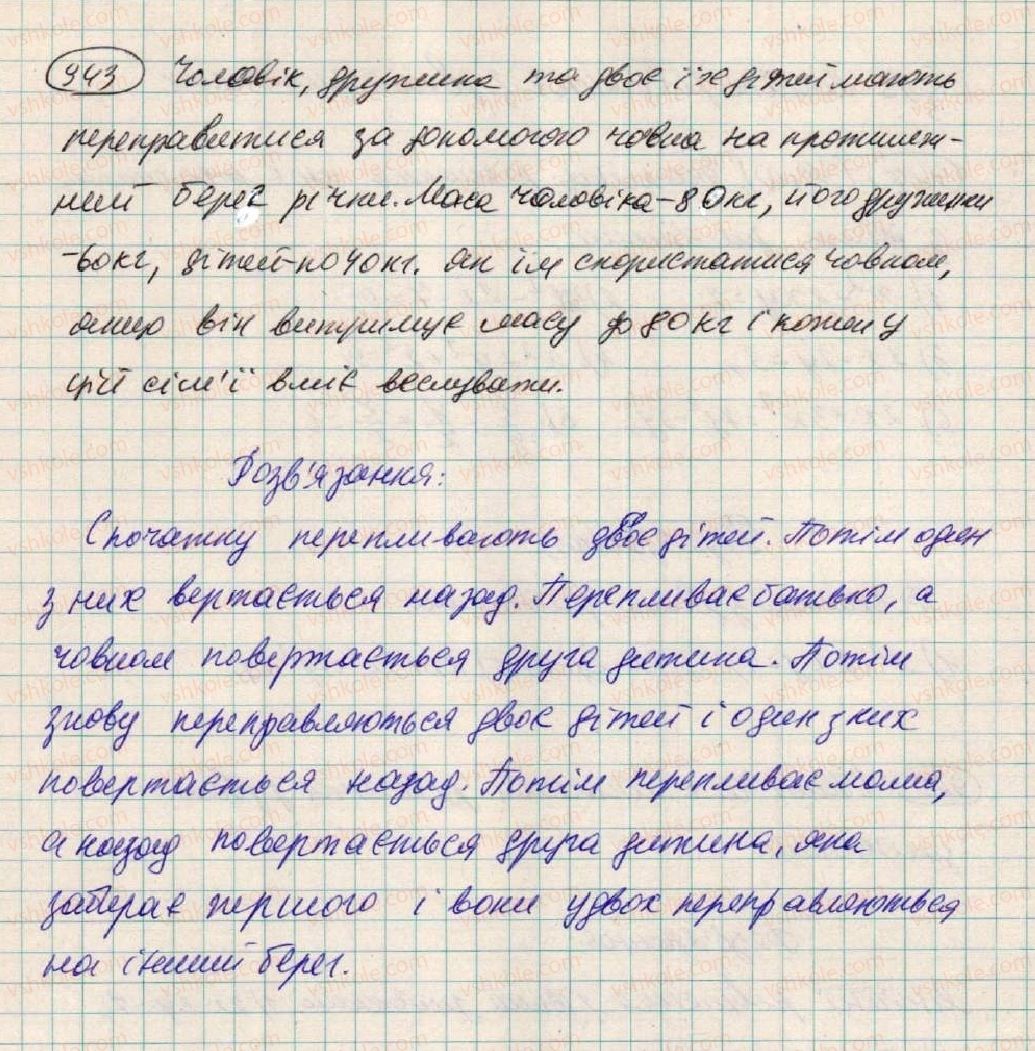 фото задание 943 - § 24. розв'язування задач за допомогою лінійних рівнянь - розділ 3. лінійні рівняння та їх функції