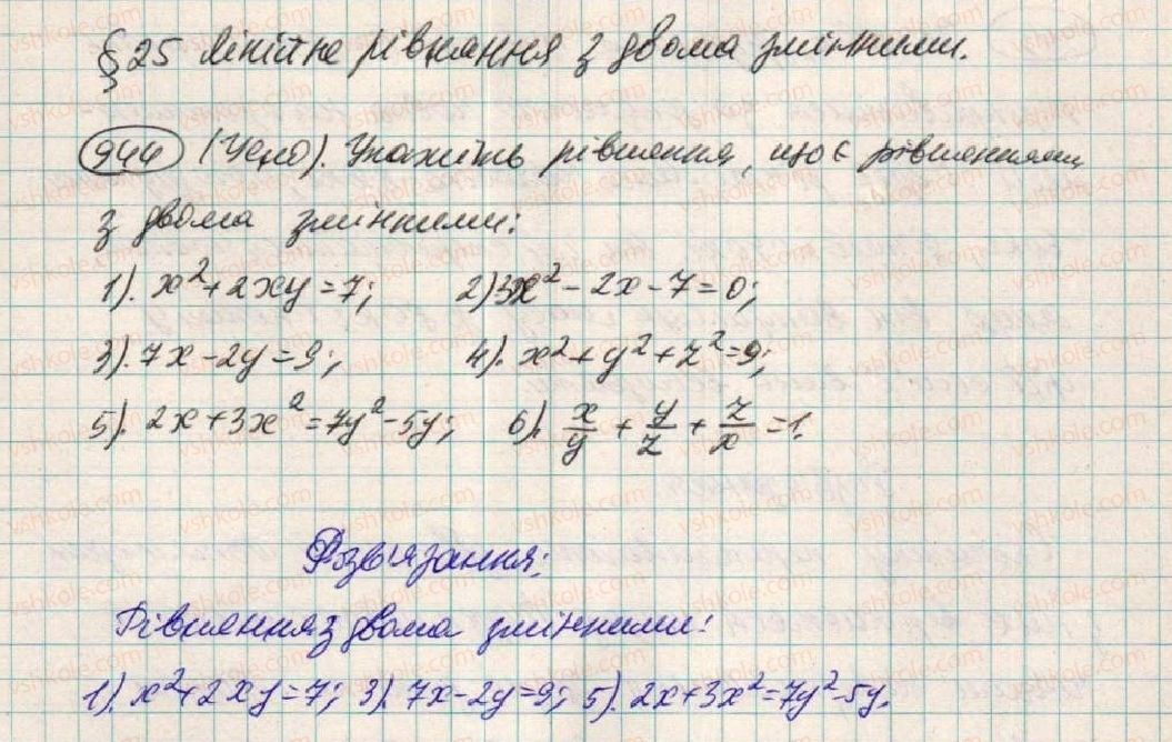 фото задание 944 - § 25. лінійне рівняння з двома змінними - розділ 3. лінійні рівняння та їх функції