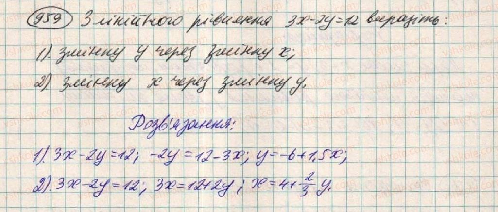 фото задание 959 - § 25. лінійне рівняння з двома змінними - розділ 3. лінійні рівняння та їх функції