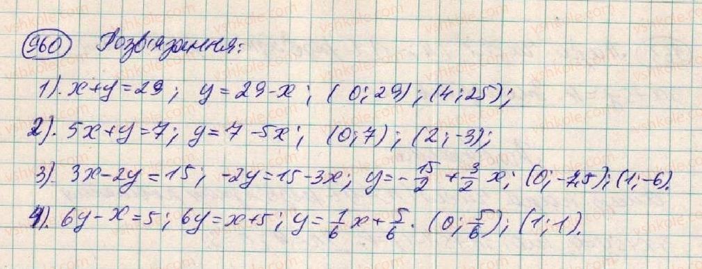 фото задание 960 - § 25. лінійне рівняння з двома змінними - розділ 3. лінійні рівняння та їх функції