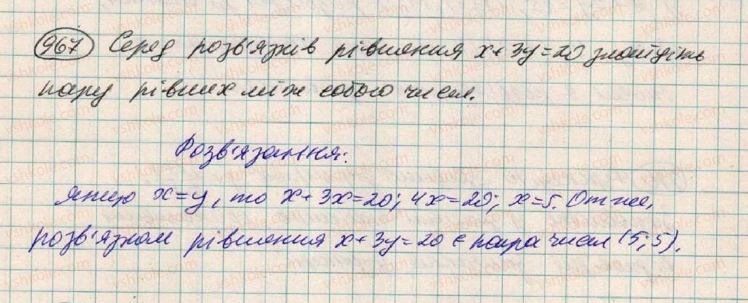 фото задание 967 - § 25. лінійне рівняння з двома змінними - розділ 3. лінійні рівняння та їх функції