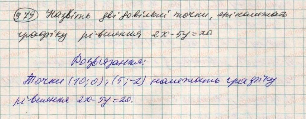 фото задание 979 - § 26. графік лінійного рівняння - розділ 3. лінійні рівняння та їх функції