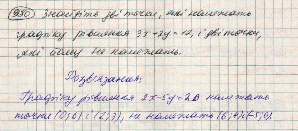 фото задание 980 - § 26. графік лінійного рівняння - розділ 3. лінійні рівняння та їх функції
