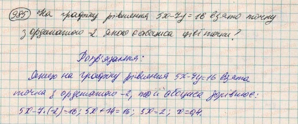 фото задание 985 - § 26. графік лінійного рівняння - розділ 3. лінійні рівняння та їх функції