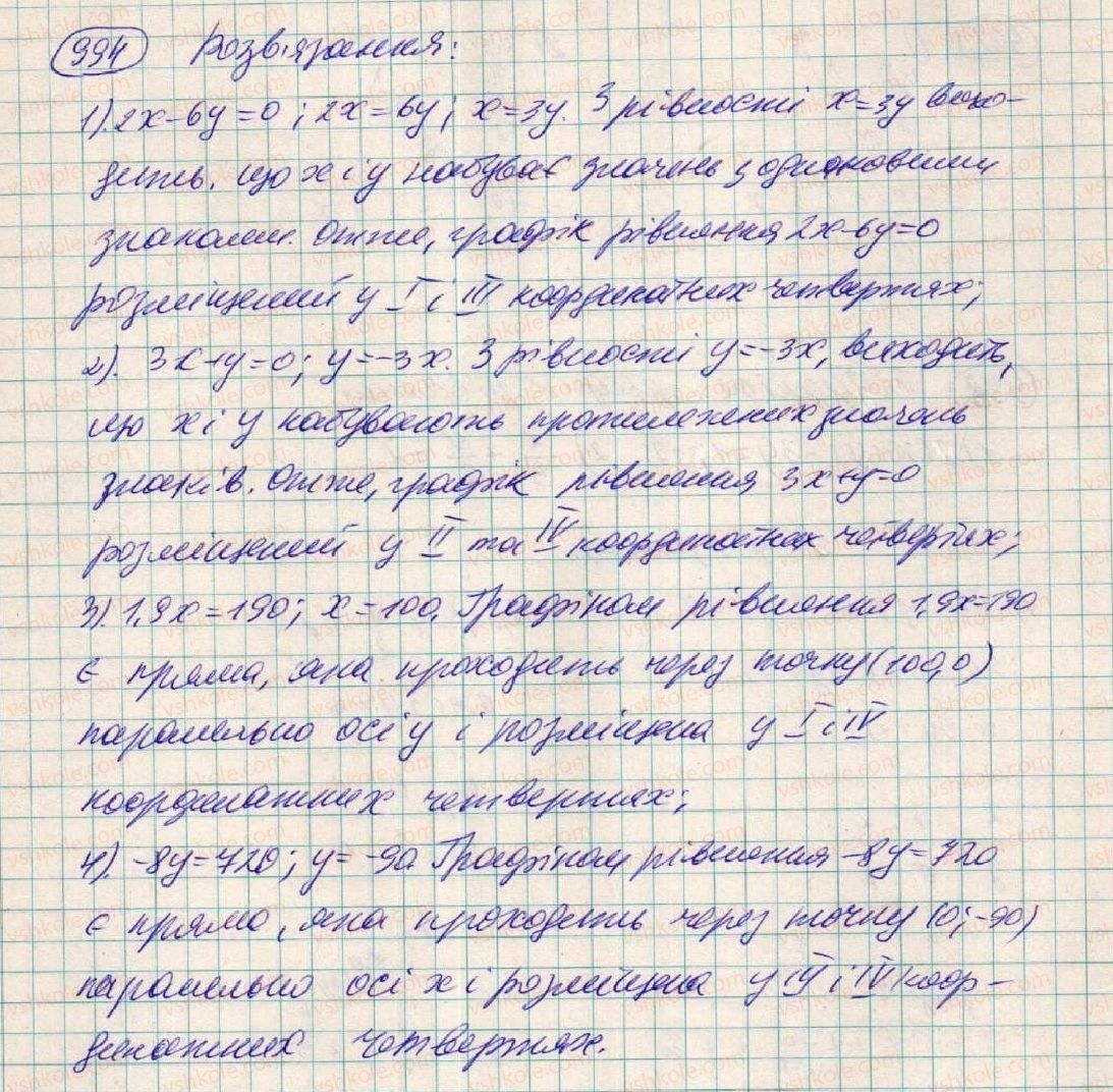 фото задание 994 - § 26. графік лінійного рівняння - розділ 3. лінійні рівняння та їх функції