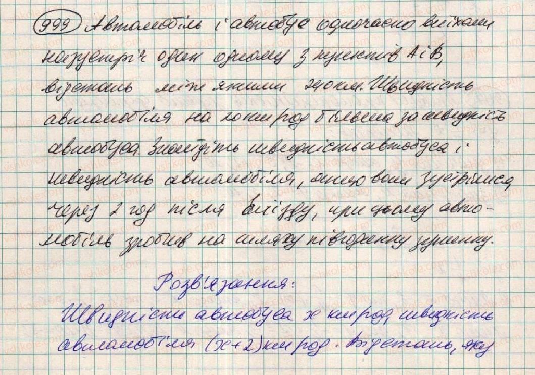 фото задание 999 - § 26. графік лінійного рівняння - розділ 3. лінійні рівняння та їх функції