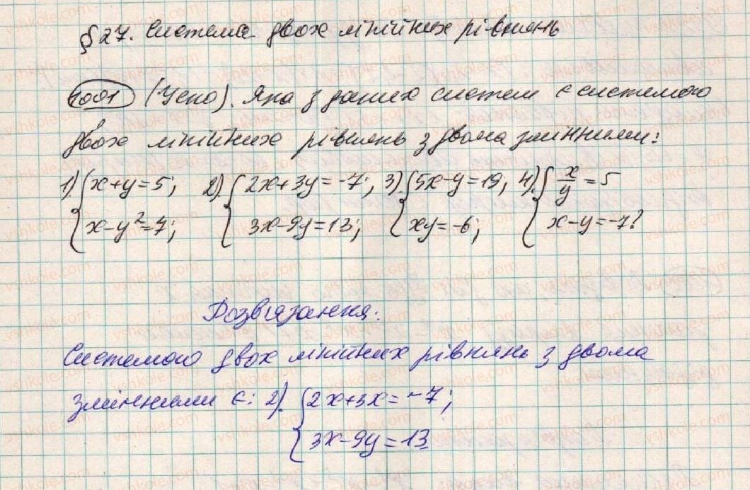 фото задание 1001 - § 27. система двох лінійних рівнянь - розділ 3. лінійні рівняння та їх функції