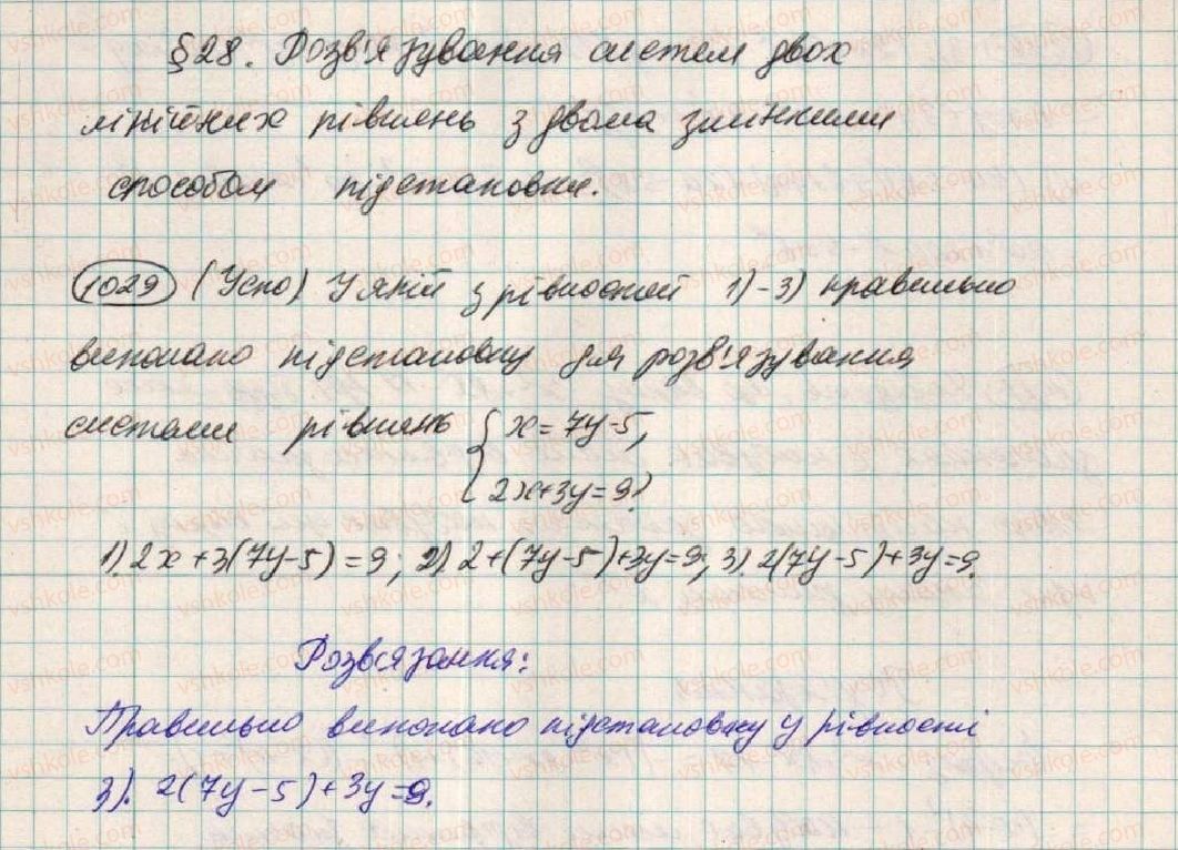 фото задание 1029 - § 28. розв'зування систем двох лінійних рівнянь з двома змінними способами підстановки - розділ 3. лінійні рівняння та їх функції