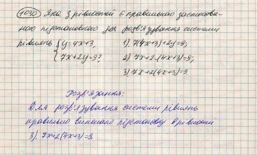 фото задание 1030 - § 28. розв'зування систем двох лінійних рівнянь з двома змінними способами підстановки - розділ 3. лінійні рівняння та їх функції