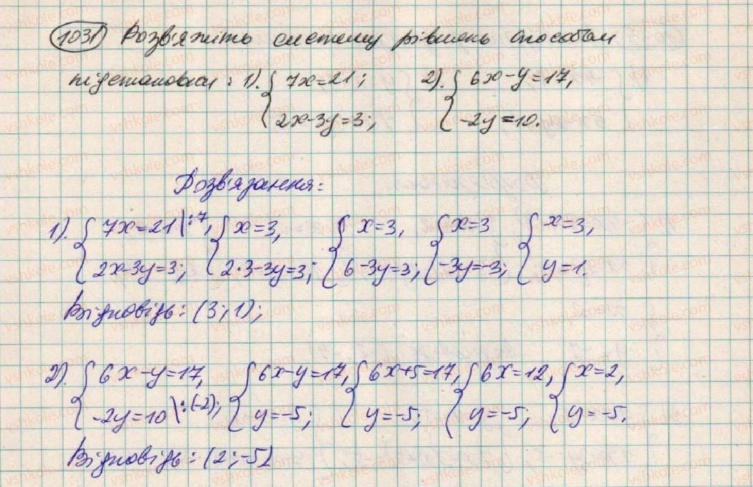 фото задание 1031 - § 28. розв'зування систем двох лінійних рівнянь з двома змінними способами підстановки - розділ 3. лінійні рівняння та їх функції