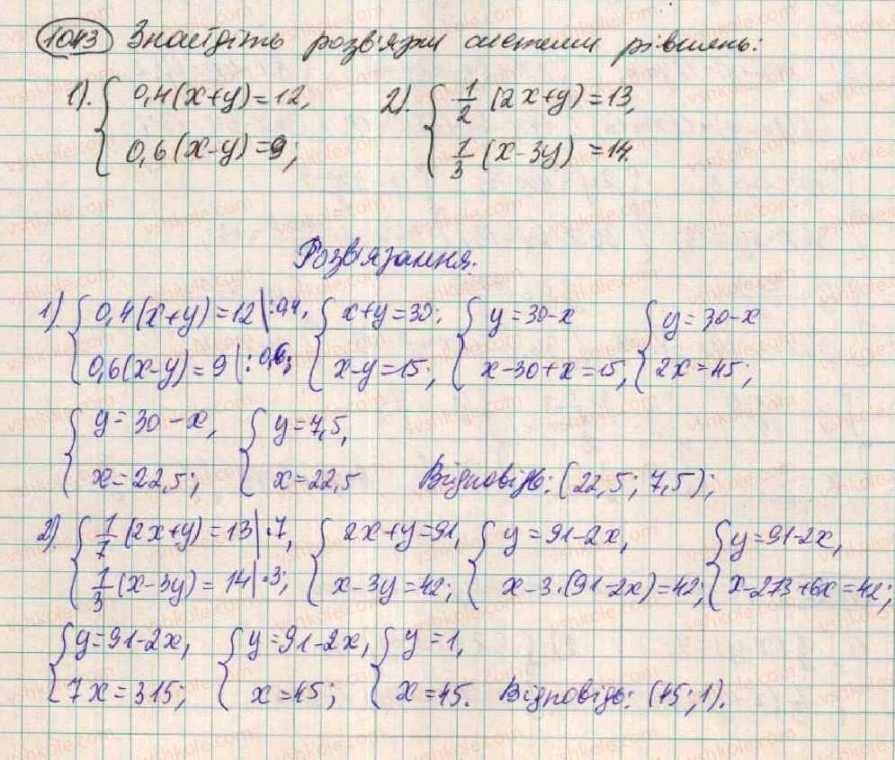 фото задание 1043 - § 28. розв'зування систем двох лінійних рівнянь з двома змінними способами підстановки - розділ 3. лінійні рівняння та їх функції