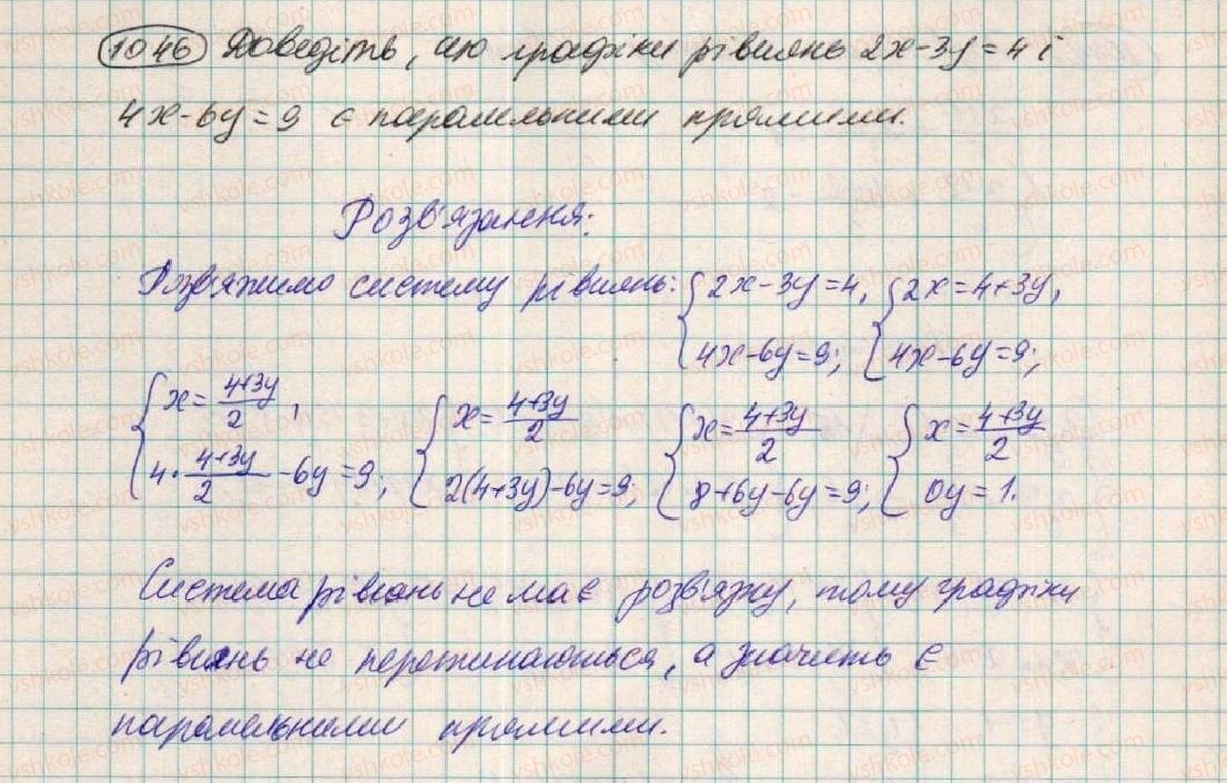 фото задание 1046 - § 28. розв'зування систем двох лінійних рівнянь з двома змінними способами підстановки - розділ 3. лінійні рівняння та їх функції