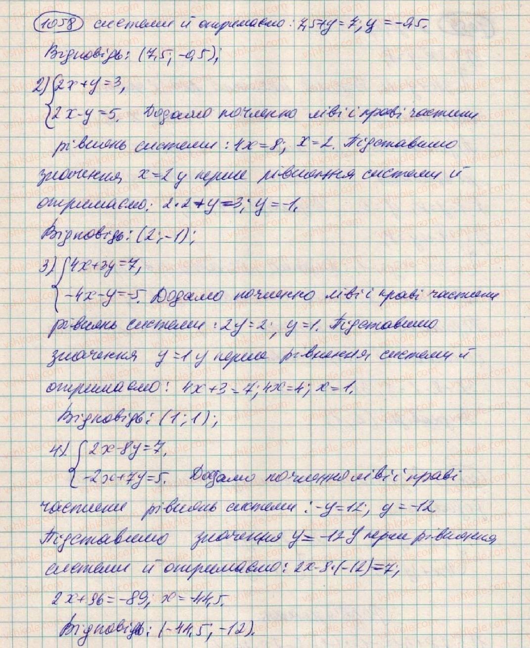 фото задание 1058 - § 29. розв'зування систем двох лінійних рівнянь з двома змінними способами додавання - розділ 3. лінійні рівняння та їх функції