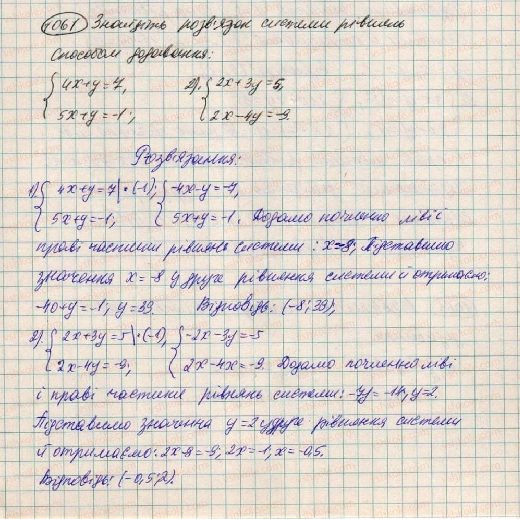 фото задание 1061 - § 29. розв'зування систем двох лінійних рівнянь з двома змінними способами додавання - розділ 3. лінійні рівняння та їх функції