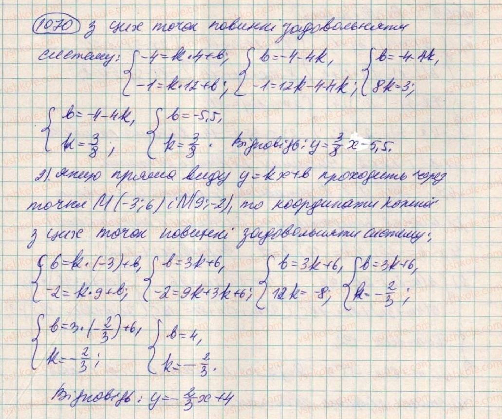 фото задание 1070 - § 29. розв'зування систем двох лінійних рівнянь з двома змінними способами додавання - розділ 3. лінійні рівняння та їх функції