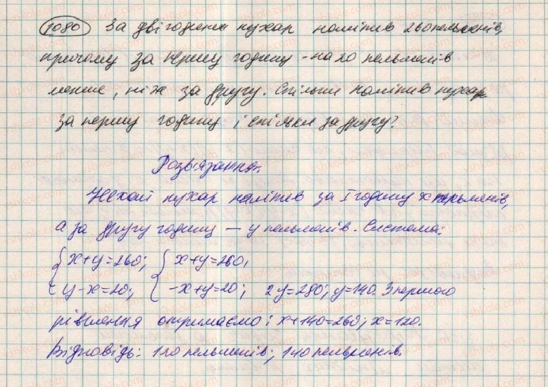 фото задание 1080 - § 30. розв'зування задач за допомогою систем лінійних рівнянь - розділ 3. лінійні рівняння та їх функції