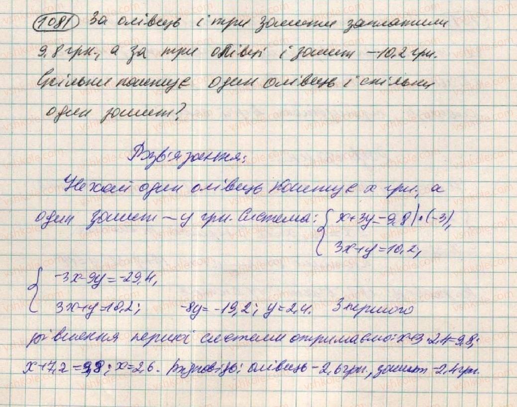 фото задание 1081 - § 30. розв'зування задач за допомогою систем лінійних рівнянь - розділ 3. лінійні рівняння та їх функції