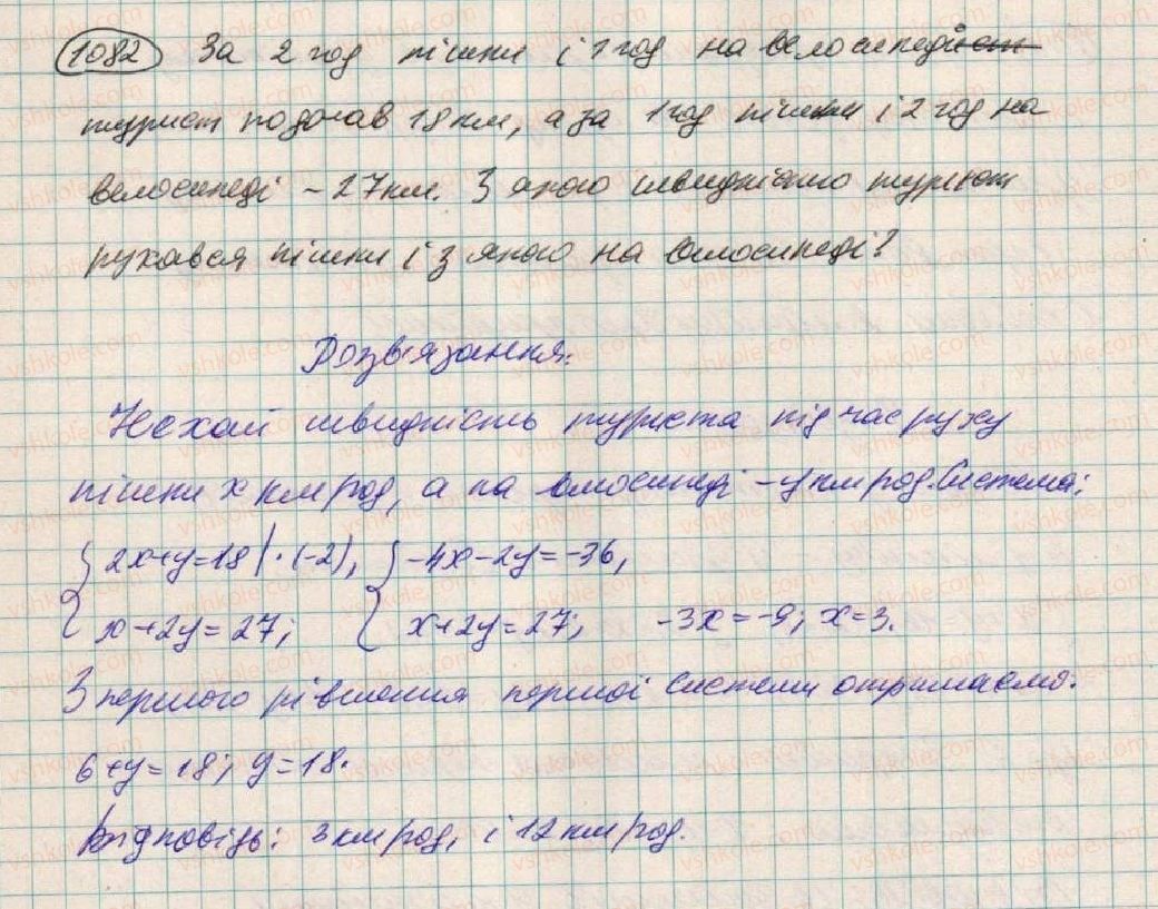 фото задание 1082 - § 30. розв'зування задач за допомогою систем лінійних рівнянь - розділ 3. лінійні рівняння та їх функції