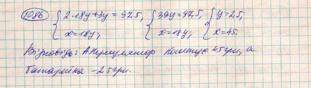 фото задание 1086 - § 30. розв'зування задач за допомогою систем лінійних рівнянь - розділ 3. лінійні рівняння та їх функції