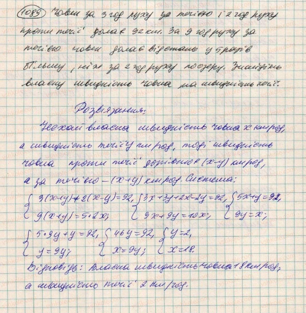 фото задание 1089 - § 30. розв'зування задач за допомогою систем лінійних рівнянь - розділ 3. лінійні рівняння та їх функції