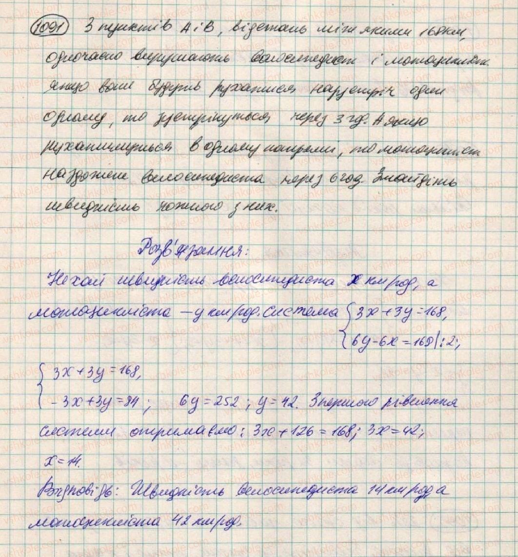 фото задание 1091 - § 30. розв'зування задач за допомогою систем лінійних рівнянь - розділ 3. лінійні рівняння та їх функції