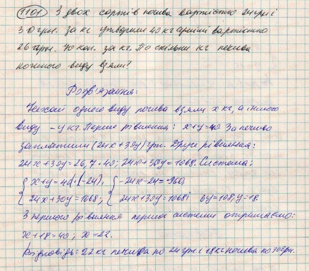фото задание 1101 - § 30. розв'зування задач за допомогою систем лінійних рівнянь - розділ 3. лінійні рівняння та їх функції