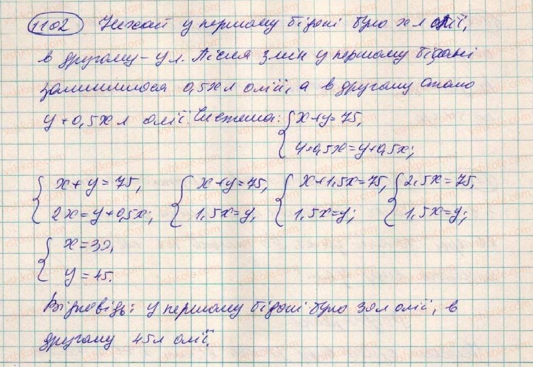 фото задание 1102 - § 30. розв'зування задач за допомогою систем лінійних рівнянь - розділ 3. лінійні рівняння та їх функції