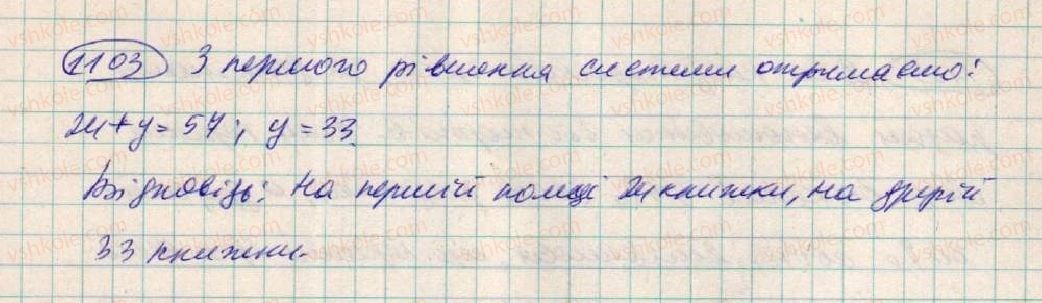 фото задание 1103 - § 30. розв'зування задач за допомогою систем лінійних рівнянь - розділ 3. лінійні рівняння та їх функції