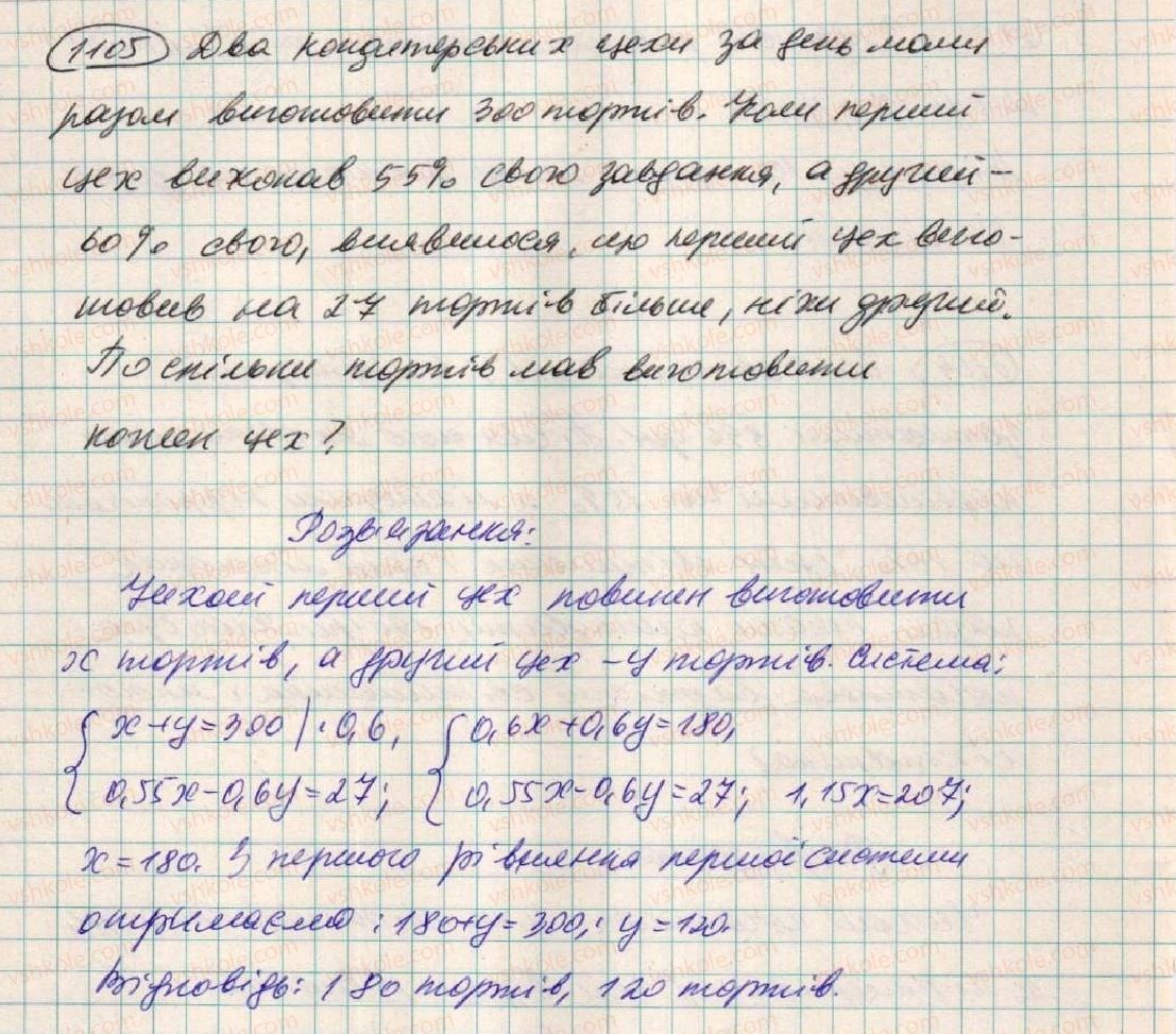 фото задание 1105 - § 30. розв'зування задач за допомогою систем лінійних рівнянь - розділ 3. лінійні рівняння та їх функції