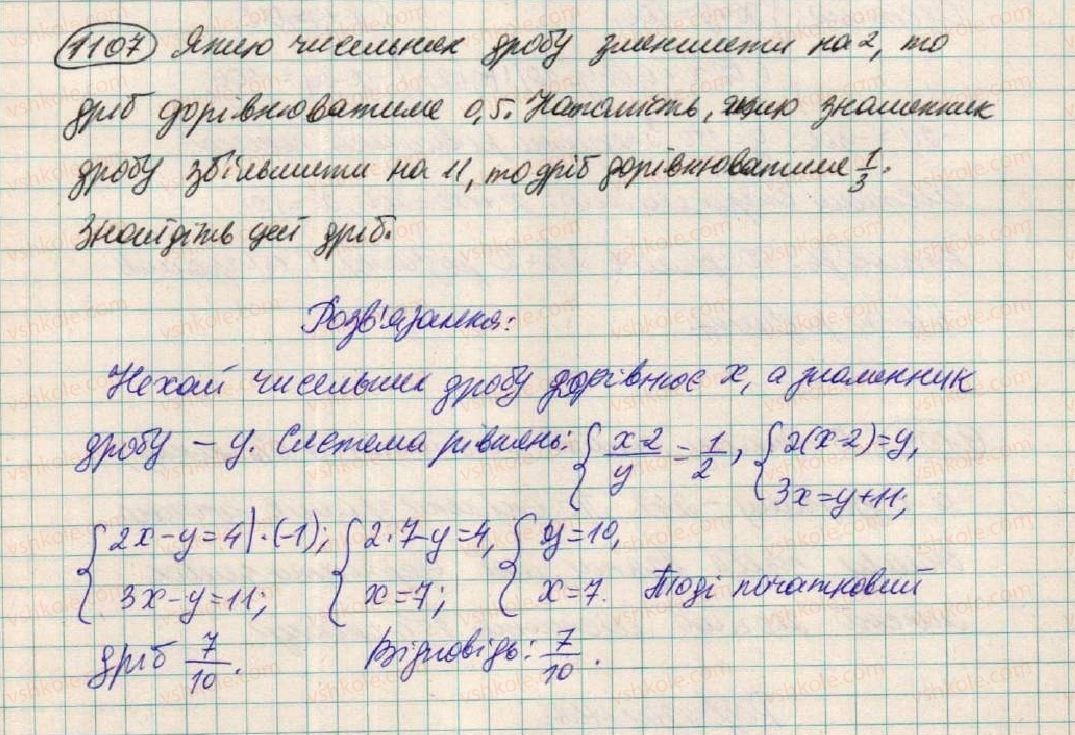 фото задание 1107 - § 30. розв'зування задач за допомогою систем лінійних рівнянь - розділ 3. лінійні рівняння та їх функції