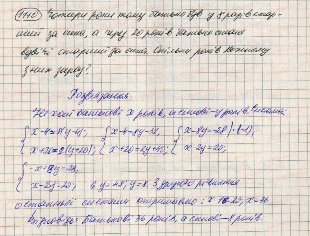 фото задание 1110 - § 30. розв'зування задач за допомогою систем лінійних рівнянь - розділ 3. лінійні рівняння та їх функції