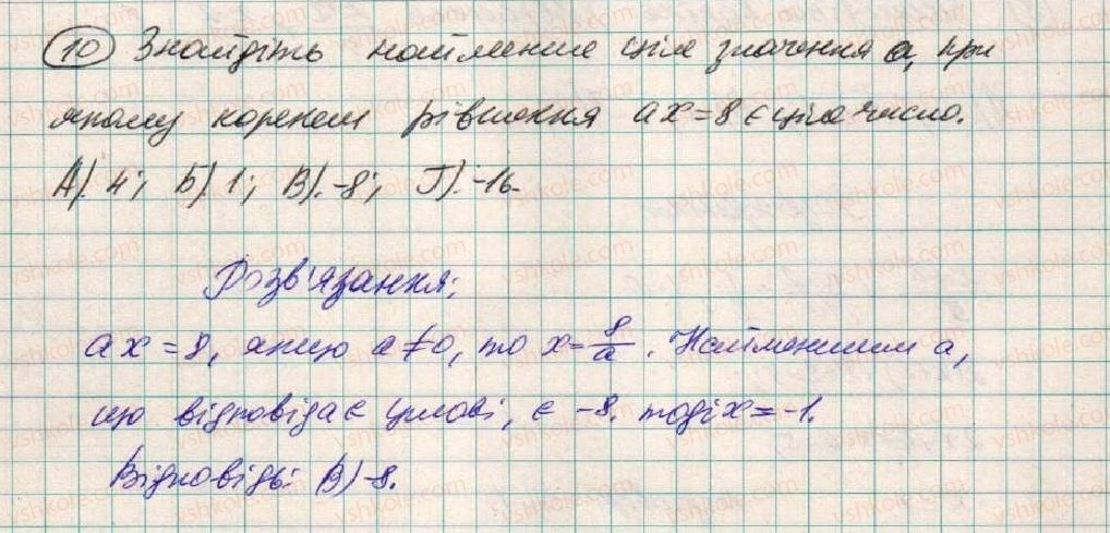 фото задание 10 - домашня самостійна робота №5 - розділ 3. лінійні рівняння та їх функції