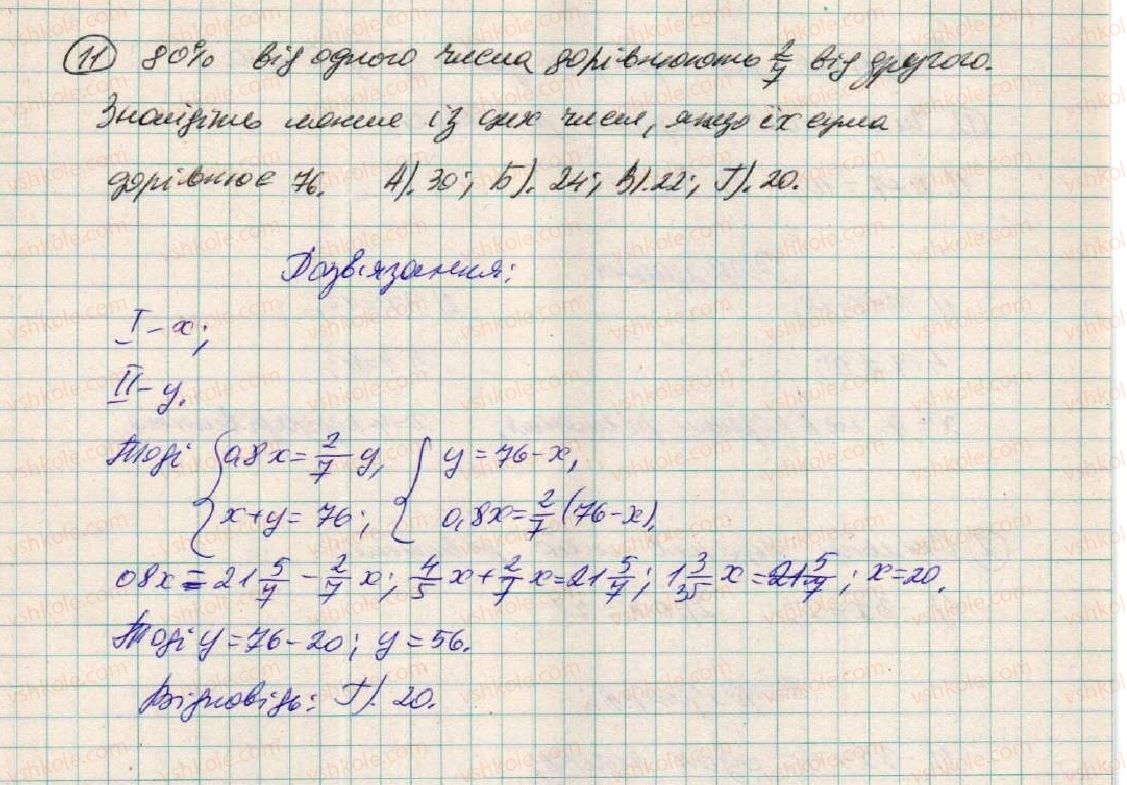 фото задание 11 - домашня самостійна робота №5 - розділ 3. лінійні рівняння та їх функції