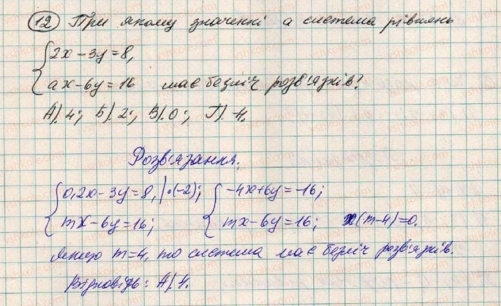 фото задание 12 - домашня самостійна робота №5 - розділ 3. лінійні рівняння та їх функції