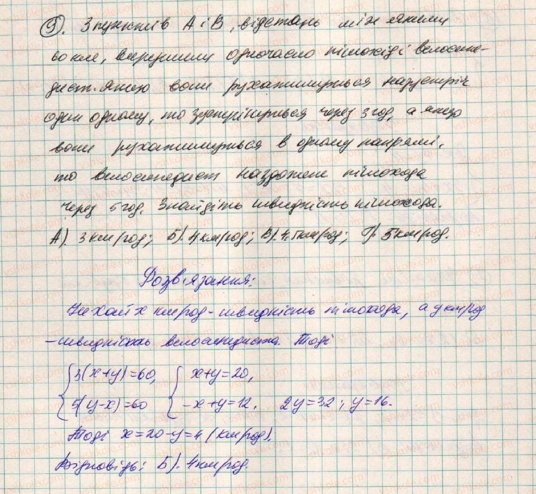 фото задание 9 - домашня самостійна робота №5 - розділ 3. лінійні рівняння та їх функції