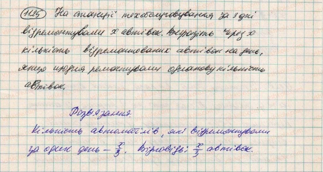фото задание 1125 - вправи для повторення розділу 3 - розділ 3. лінійні рівняння та їх функції