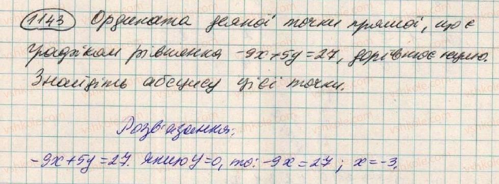 фото задание 1143 - вправи для повторення розділу 3 - розділ 3. лінійні рівняння та їх функції