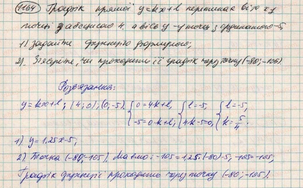 фото задание 1164 - вправи для повторення розділу 3 - розділ 3. лінійні рівняння та їх функції