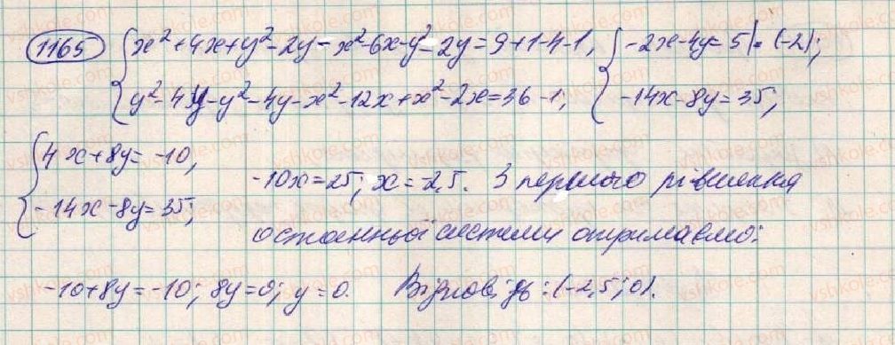 фото задание 1165 - вправи для повторення розділу 3 - розділ 3. лінійні рівняння та їх функції