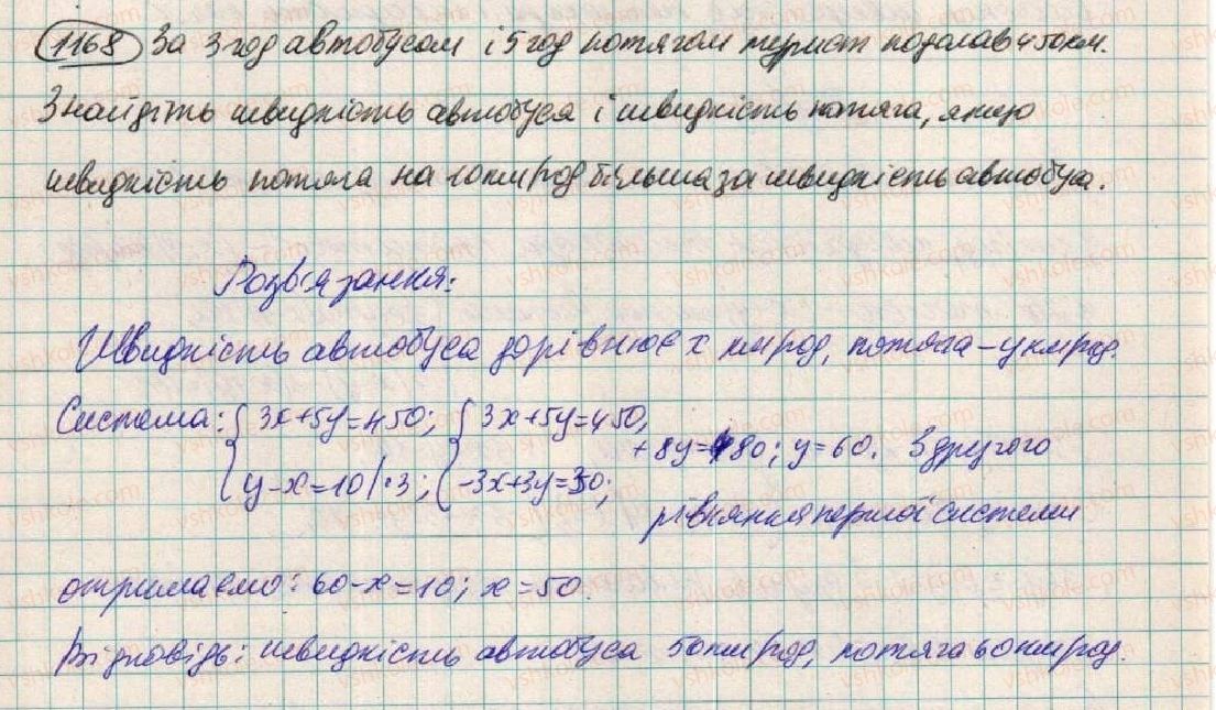 фото задание 1168 - вправи для повторення розділу 3 - розділ 3. лінійні рівняння та їх функції