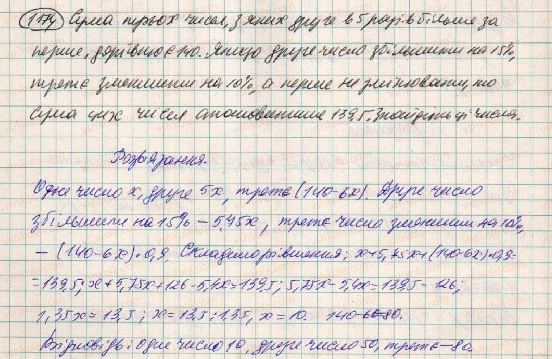 фото задание 1174 - вправи для повторення розділу 3 - розділ 3. лінійні рівняння та їх функції