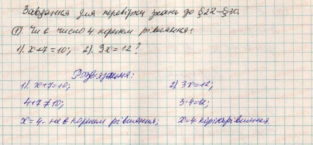 фото задание 1 - завдання для перевірки знань до § 22- § 30 - розділ 3. лінійні рівняння та їх функції