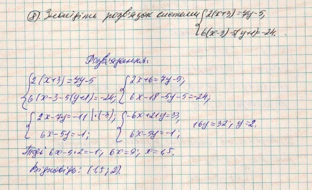 фото задание 8 - завдання для перевірки знань до § 22- § 30 - розділ 3. лінійні рівняння та їх функції